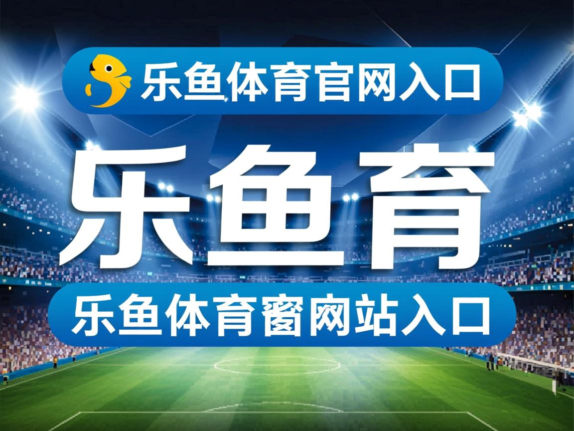 乐鱼体育app官网入口-澳大利亚团队赛制解析：如何通过团体赛提高整体心理素质，澳大利亚青年联赛