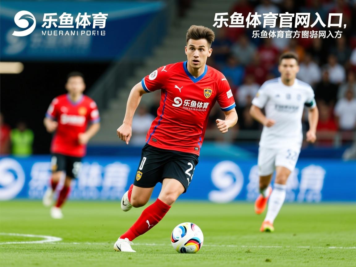 乐鱼体育官网注册-2026世界杯场馆采用新材料，强调环保与创新设计，2026年世界杯举办地确定