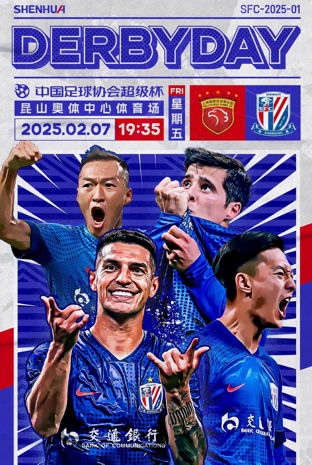 京沪德比再现，华东球队争夺胜利的简单介绍